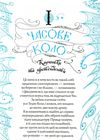 часодійна книга Ціна (цена) 183.00грн. | придбати  купити (купить) часодійна книга доставка по Украине, купить книгу, детские игрушки, компакт диски 4