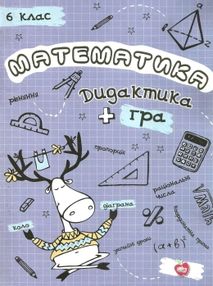 білоконь математика 6 клас дидактика + гра книга білоконь математика 6 клас дидактика + гра книга