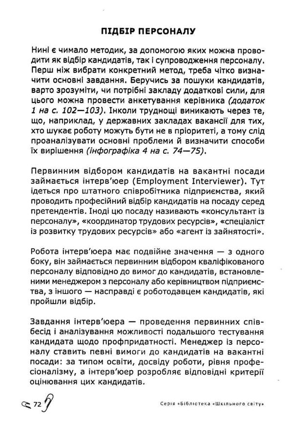 hr в освіті Ціна (цена) 74.00грн. | придбати  купити (купить) hr в освіті доставка по Украине, купить книгу, детские игрушки, компакт диски 5