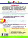 навчалочка 4-5 роки збірник розвивальних завдань    + наліпки 9786170944658 Ціна (цена) 180.00грн. | придбати  купити (купить) навчалочка 4-5 роки збірник розвивальних завдань    + наліпки 9786170944658 доставка по Украине, купить книгу, детские игрушки, компакт диски 8