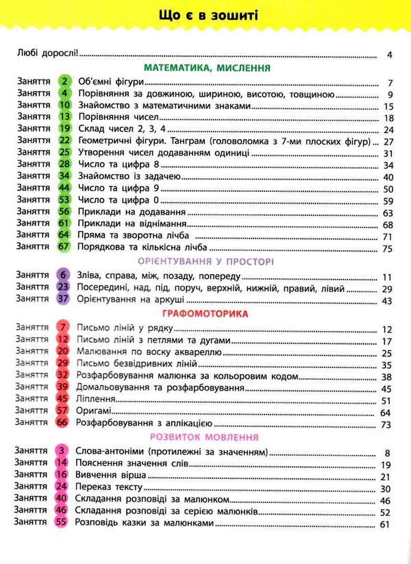 навчалочка 5-6 роки збірник розвивальних завдань + наліпки Ціна (цена) 123.80грн. | придбати  купити (купить) навчалочка 5-6 роки збірник розвивальних завдань + наліпки доставка по Украине, купить книгу, детские игрушки, компакт диски 1