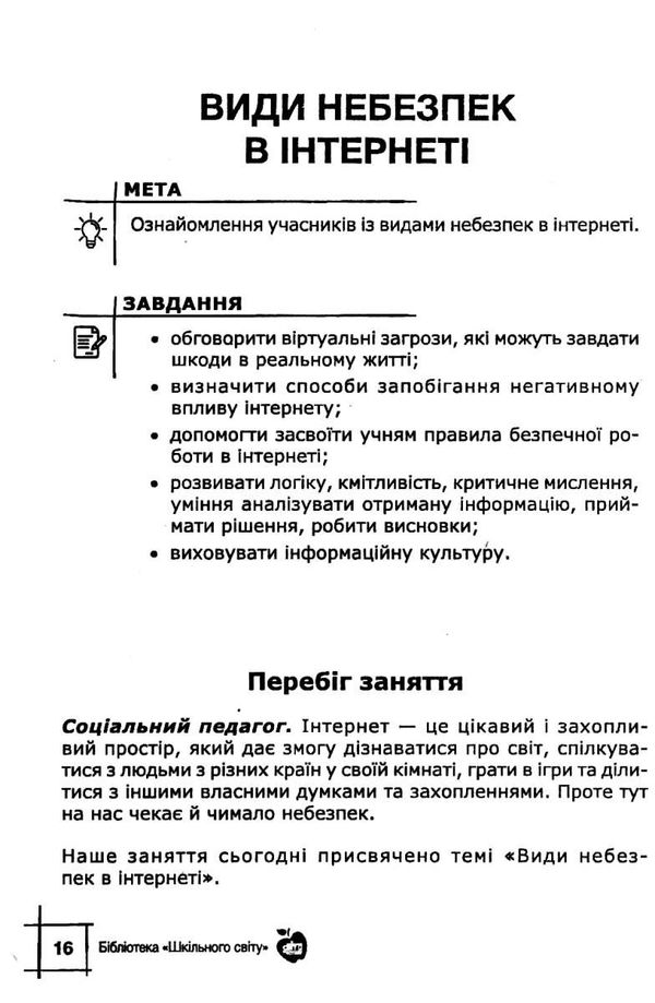 кібер (не) безпека Ціна (цена) 94.00грн. | придбати  купити (купить) кібер (не) безпека доставка по Украине, купить книгу, детские игрушки, компакт диски 4