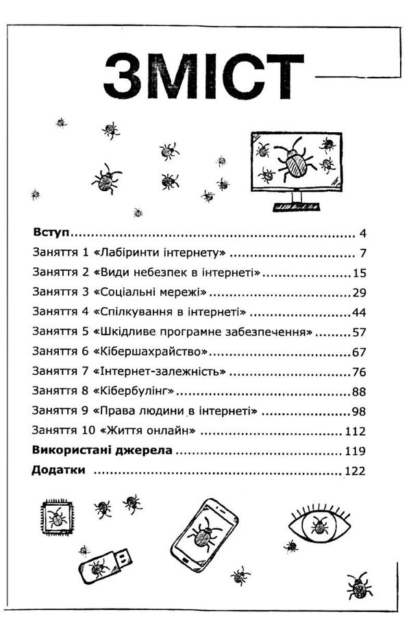 кібер (не) безпека Ціна (цена) 94.00грн. | придбати  купити (купить) кібер (не) безпека доставка по Украине, купить книгу, детские игрушки, компакт диски 3