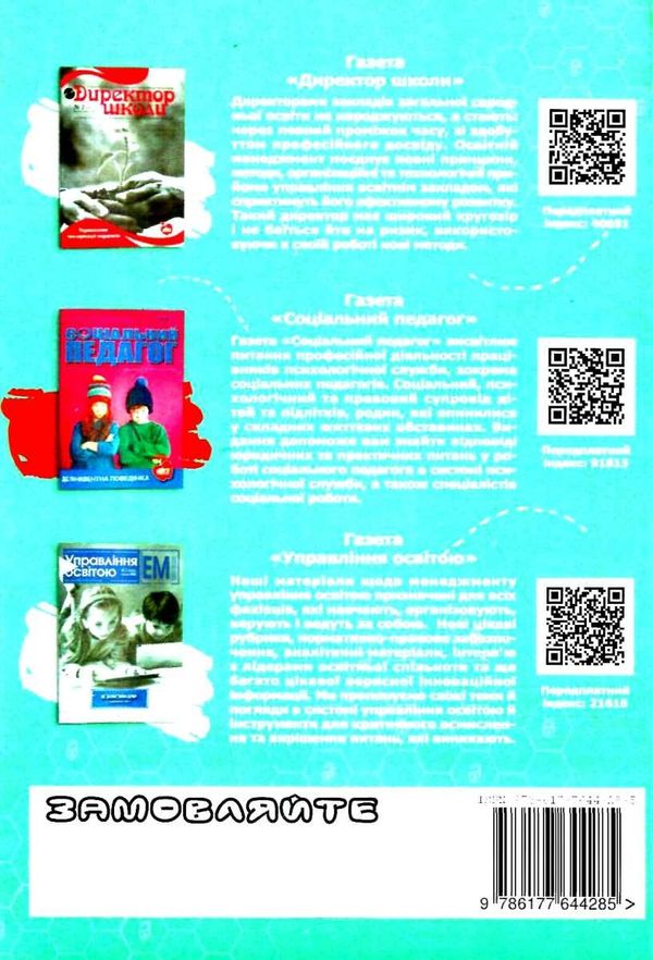 кібер (не) безпека Ціна (цена) 77.90грн. | придбати  купити (купить) кібер (не) безпека доставка по Украине, купить книгу, детские игрушки, компакт диски 6