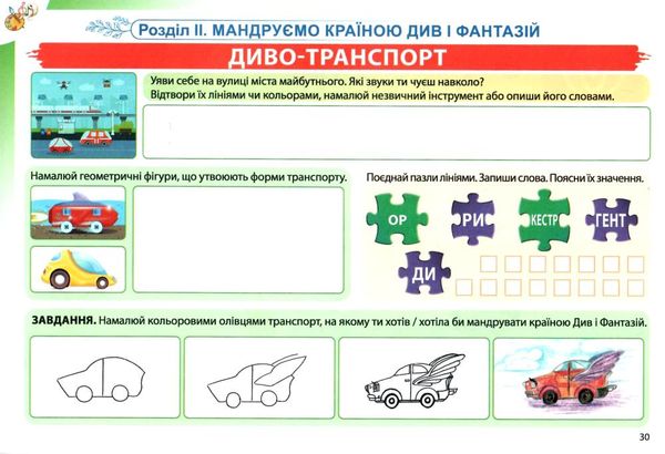 мистецтво 3 клас робочий зошит альбом  НУШ Ціна (цена) 69.90грн. | придбати  купити (купить) мистецтво 3 клас робочий зошит альбом  НУШ доставка по Украине, купить книгу, детские игрушки, компакт диски 5