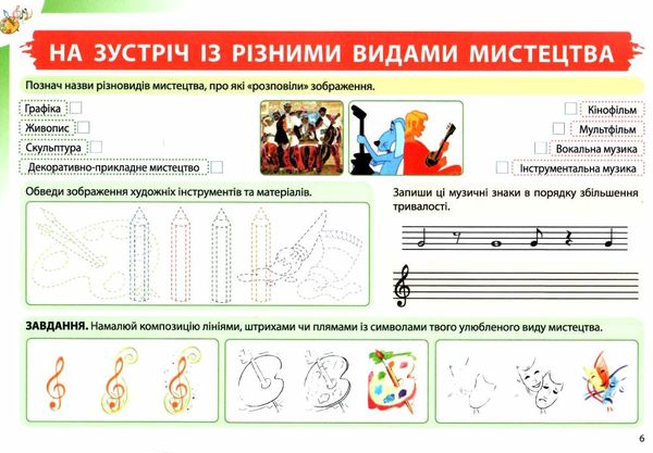 мистецтво 3 клас робочий зошит альбом  НУШ Ціна (цена) 69.90грн. | придбати  купити (купить) мистецтво 3 клас робочий зошит альбом  НУШ доставка по Украине, купить книгу, детские игрушки, компакт диски 4