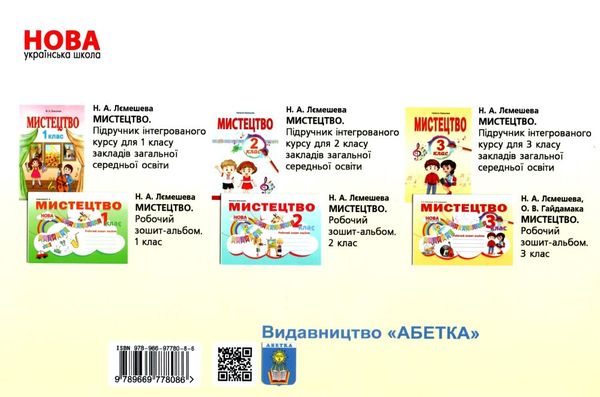 мистецтво 3 клас робочий зошит альбом  НУШ Ціна (цена) 69.90грн. | придбати  купити (купить) мистецтво 3 клас робочий зошит альбом  НУШ доставка по Украине, купить книгу, детские игрушки, компакт диски 6