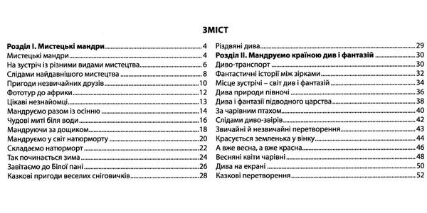 мистецтво 3 клас робочий зошит альбом  НУШ Ціна (цена) 69.90грн. | придбати  купити (купить) мистецтво 3 клас робочий зошит альбом  НУШ доставка по Украине, купить книгу, детские игрушки, компакт диски 3