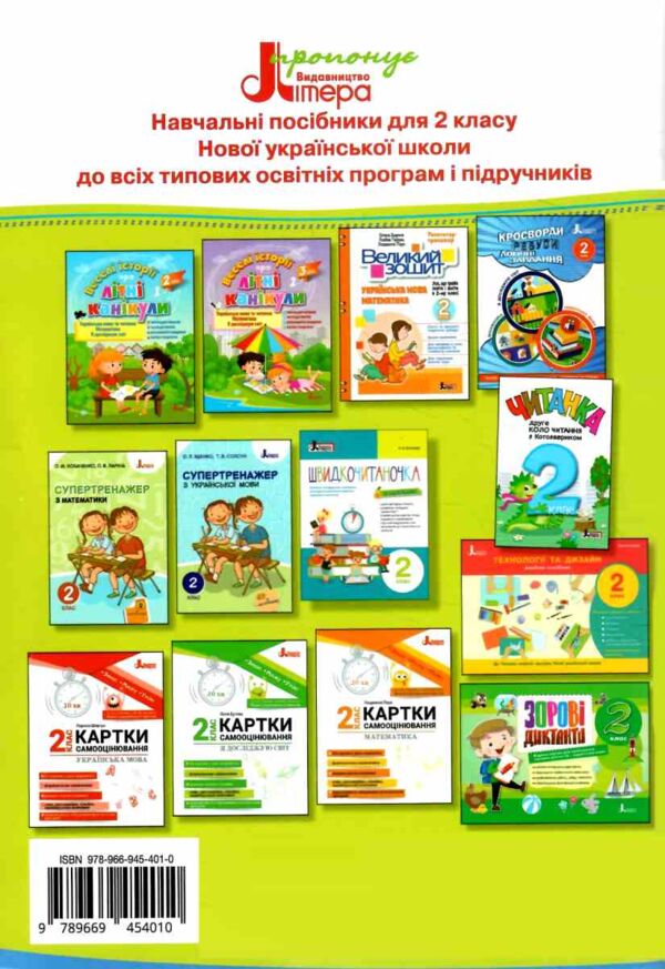 читаємо в колі друзів 2 клас Ціна (цена) 96.00грн. | придбати  купити (купить) читаємо в колі друзів 2 клас доставка по Украине, купить книгу, детские игрушки, компакт диски 4