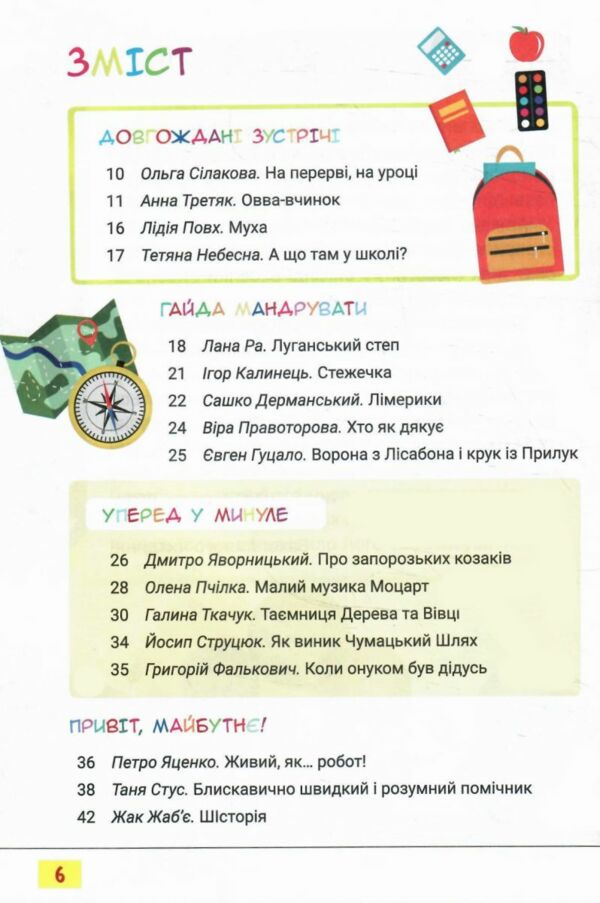 читанка 3 клас Третє коло читання з Котозавриком Ціна (цена) 168.00грн. | придбати  купити (купить) читанка 3 клас Третє коло читання з Котозавриком доставка по Украине, купить книгу, детские игрушки, компакт диски 2
