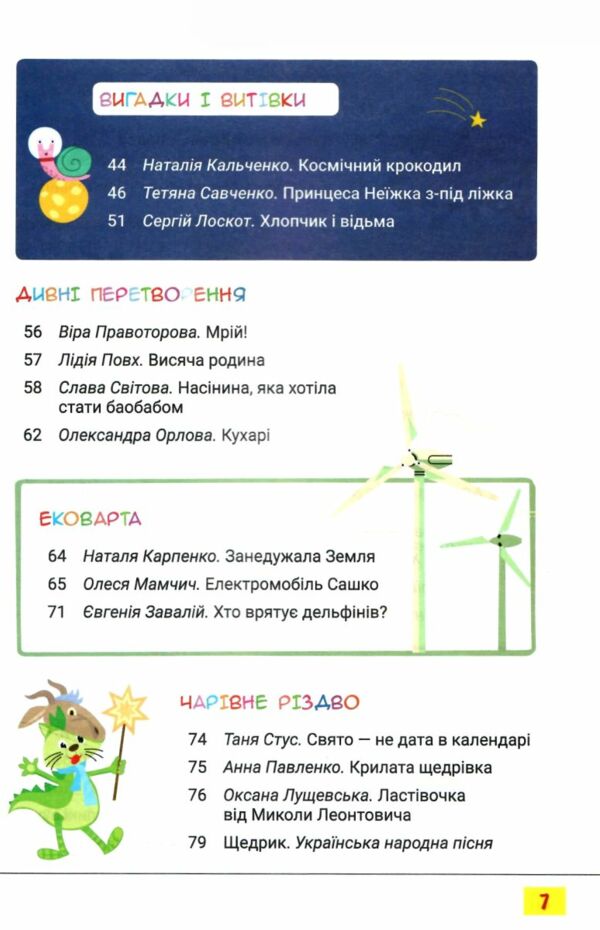 читанка 3 клас Третє коло читання з Котозавриком Ціна (цена) 168.00грн. | придбати  купити (купить) читанка 3 клас Третє коло читання з Котозавриком доставка по Украине, купить книгу, детские игрушки, компакт диски 3
