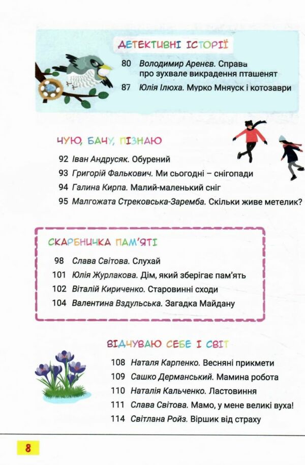 читанка 3 клас Третє коло читання з Котозавриком Ціна (цена) 168.00грн. | придбати  купити (купить) читанка 3 клас Третє коло читання з Котозавриком доставка по Украине, купить книгу, детские игрушки, компакт диски 4