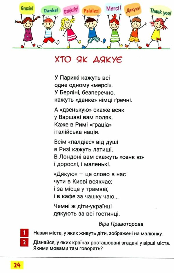 читанка 3 клас Третє коло читання з Котозавриком Ціна (цена) 168.00грн. | придбати  купити (купить) читанка 3 клас Третє коло читання з Котозавриком доставка по Украине, купить книгу, детские игрушки, компакт диски 6