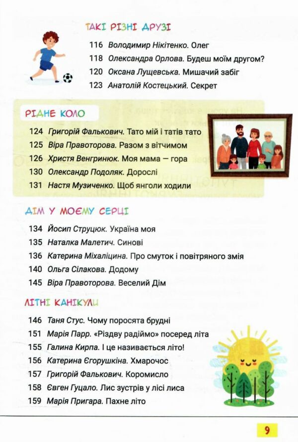 читанка 3 клас Третє коло читання з Котозавриком Ціна (цена) 168.00грн. | придбати  купити (купить) читанка 3 клас Третє коло читання з Котозавриком доставка по Украине, купить книгу, детские игрушки, компакт диски 5