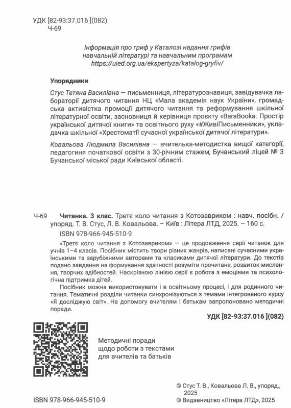 читанка 3 клас Третє коло читання з Котозавриком Ціна (цена) 168.00грн. | придбати  купити (купить) читанка 3 клас Третє коло читання з Котозавриком доставка по Украине, купить книгу, детские игрушки, компакт диски 1