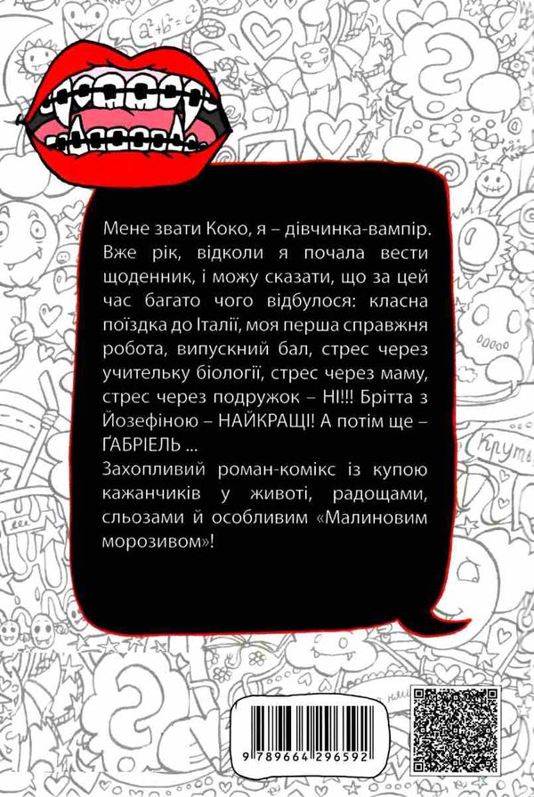 коко щоденник нотатки дівчинки-вампіра роман-комікс Ціна (цена) 141.90грн. | придбати  купити (купить) коко щоденник нотатки дівчинки-вампіра роман-комікс доставка по Украине, купить книгу, детские игрушки, компакт диски 5