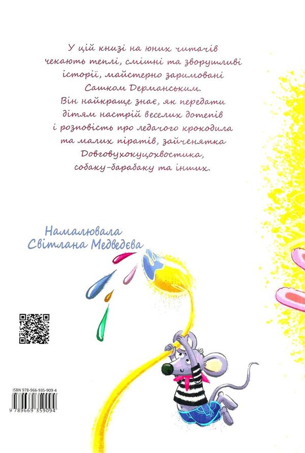 Чудернацькі вірші Ціна (цена) 145.00грн. | придбати  купити (купить) Чудернацькі вірші доставка по Украине, купить книгу, детские игрушки, компакт диски 4