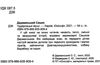 Чудернацькі вірші Ціна (цена) 145.00грн. | придбати  купити (купить) Чудернацькі вірші доставка по Украине, купить книгу, детские игрушки, компакт диски 1