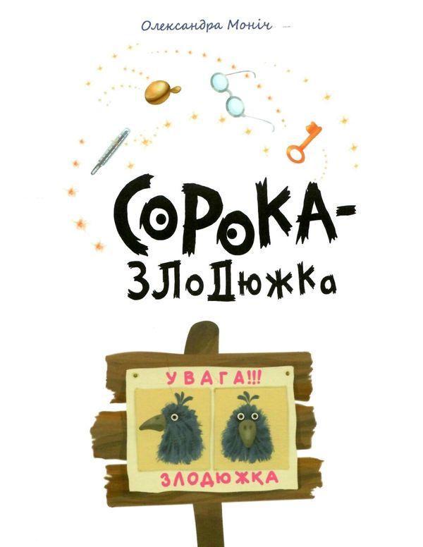 три казки льолині вигадки книга     (Ранок) Ціна (цена) 139.20грн. | придбати  купити (купить) три казки льолині вигадки книга     (Ранок) доставка по Украине, купить книгу, детские игрушки, компакт диски 3