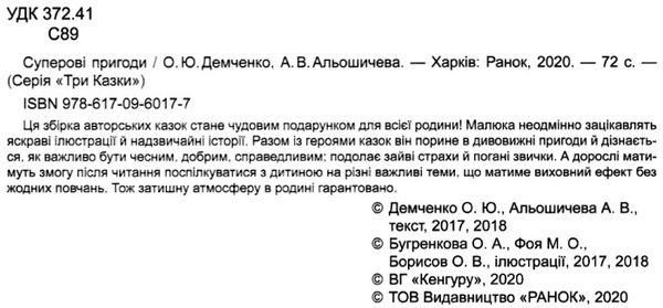 три казки суперові пригоди книга     (Ранок) Ціна (цена) 139.20грн. | придбати  купити (купить) три казки суперові пригоди книга     (Ранок) доставка по Украине, купить книгу, детские игрушки, компакт диски 2