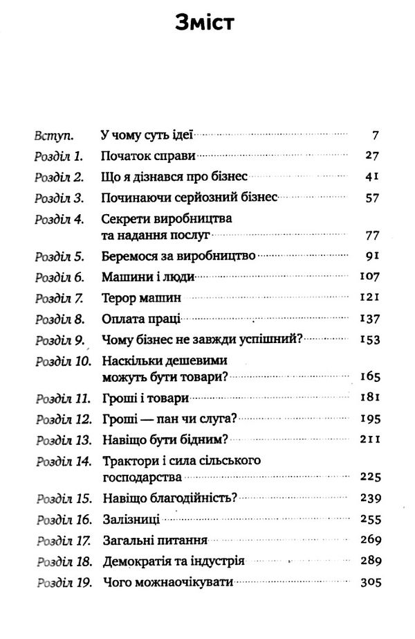 генрі форд моє життя та робота книга    покет Ціна (цена) 76.00грн. | придбати  купити (купить) генрі форд моє життя та робота книга    покет доставка по Украине, купить книгу, детские игрушки, компакт диски 3