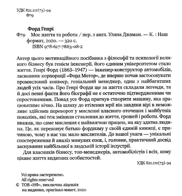 генрі форд моє життя та робота книга    покет Ціна (цена) 76.00грн. | придбати  купити (купить) генрі форд моє життя та робота книга    покет доставка по Украине, купить книгу, детские игрушки, компакт диски 2