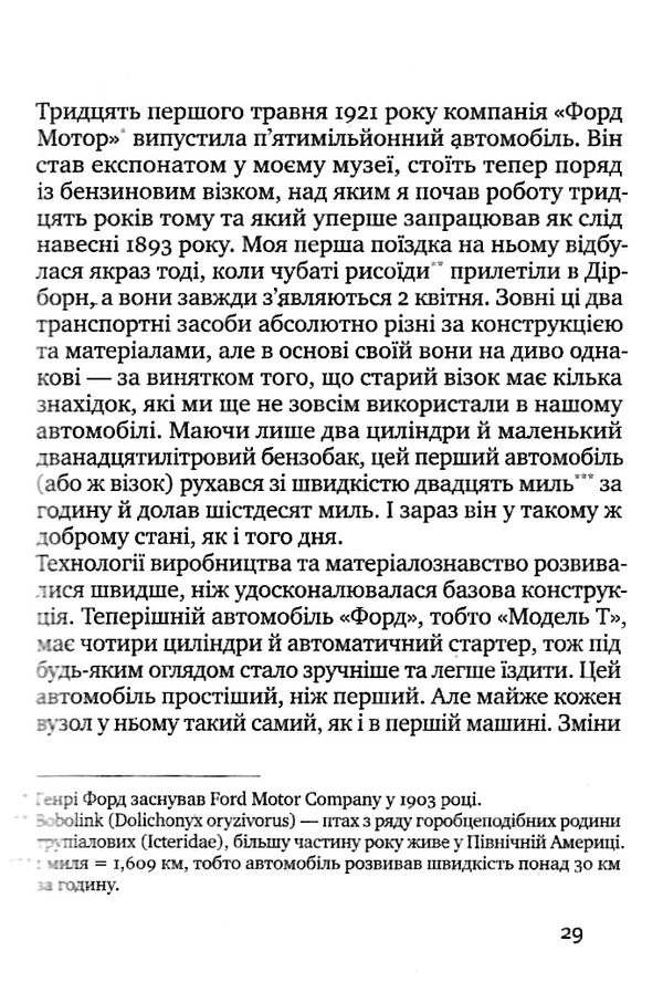 генрі форд моє життя та робота книга    покет Ціна (цена) 76.00грн. | придбати  купити (купить) генрі форд моє життя та робота книга    покет доставка по Украине, купить книгу, детские игрушки, компакт диски 4
