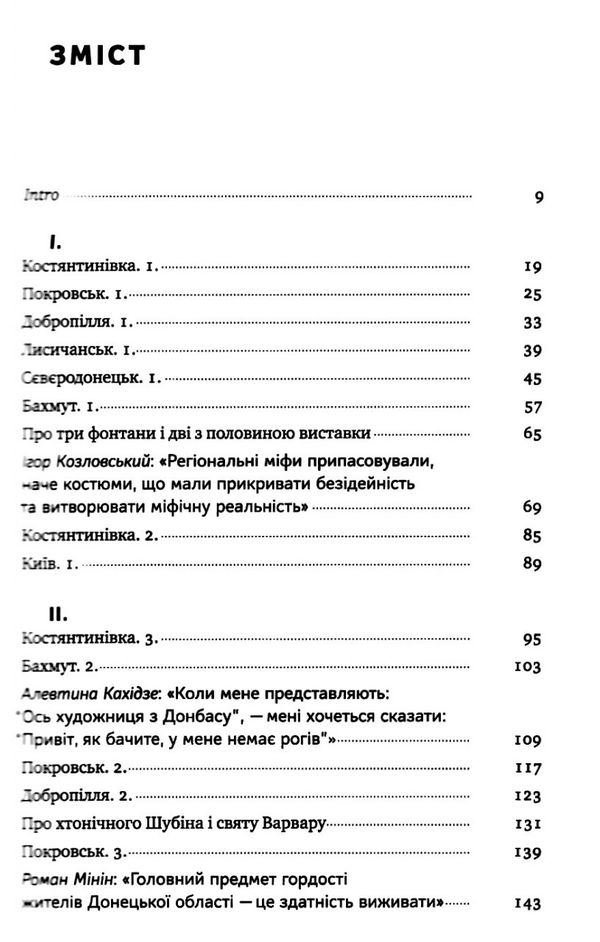 я змішаю твою кров із вугіллям зрозуміти український схід Ціна (цена) 313.39грн. | придбати  купити (купить) я змішаю твою кров із вугіллям зрозуміти український схід доставка по Украине, купить книгу, детские игрушки, компакт диски 3