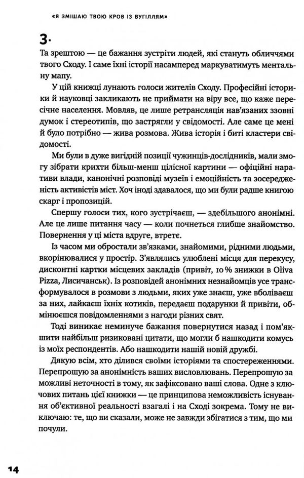 я змішаю твою кров із вугіллям зрозуміти український схід Ціна (цена) 313.39грн. | придбати  купити (купить) я змішаю твою кров із вугіллям зрозуміти український схід доставка по Украине, купить книгу, детские игрушки, компакт диски 5