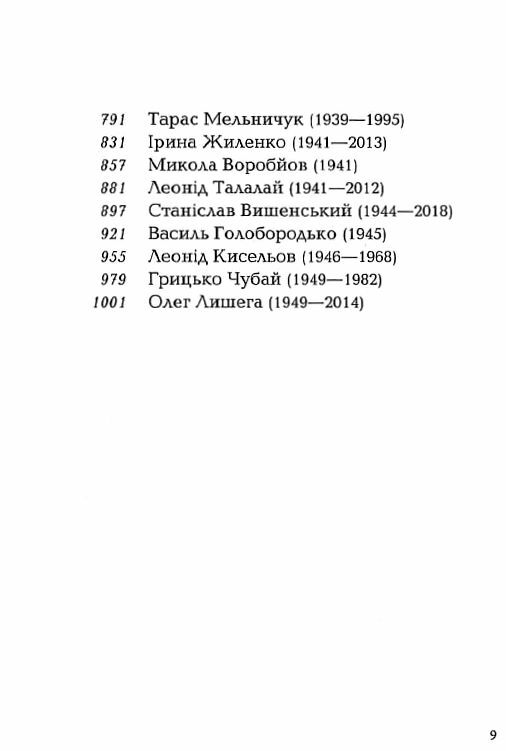 Антологія української поезії ХХ століття від Тичини до Жадана Ціна (цена) 550.00грн. | придбати  купити (купить) Антологія української поезії ХХ століття від Тичини до Жадана доставка по Украине, купить книгу, детские игрушки, компакт диски 2