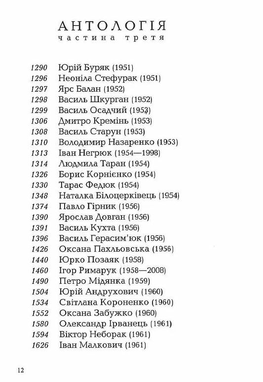 Антологія української поезії ХХ століття від Тичини до Жадана Ціна (цена) 550.00грн. | придбати  купити (купить) Антологія української поезії ХХ століття від Тичини до Жадана доставка по Украине, купить книгу, детские игрушки, компакт диски 5