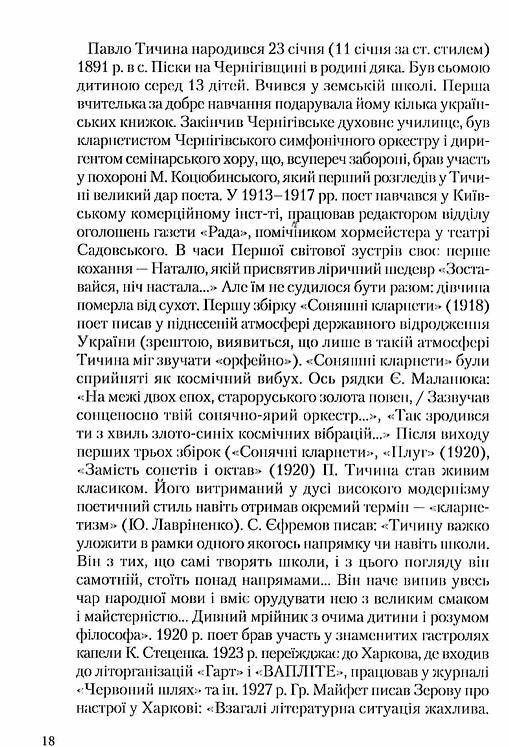 Антологія української поезії ХХ століття від Тичини до Жадана Ціна (цена) 550.00грн. | придбати  купити (купить) Антологія української поезії ХХ століття від Тичини до Жадана доставка по Украине, купить книгу, детские игрушки, компакт диски 8