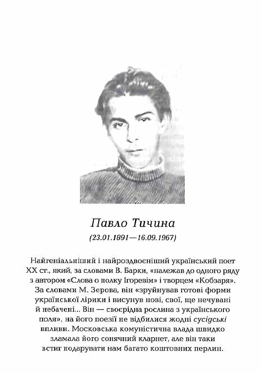 Антологія української поезії ХХ століття від Тичини до Жадана Ціна (цена) 550.00грн. | придбати  купити (купить) Антологія української поезії ХХ століття від Тичини до Жадана доставка по Украине, купить книгу, детские игрушки, компакт диски 7