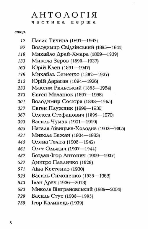Антологія української поезії ХХ століття від Тичини до Жадана Ціна (цена) 550.00грн. | придбати  купити (купить) Антологія української поезії ХХ століття від Тичини до Жадана доставка по Украине, купить книгу, детские игрушки, компакт диски 1
