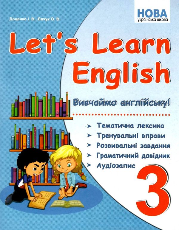 вивчаємо англійську 3 клас книга     НУШ нова українська школа Ціна (цена) 55.90грн. | придбати  купити (купить) вивчаємо англійську 3 клас книга     НУШ нова українська школа доставка по Украине, купить книгу, детские игрушки, компакт диски 1