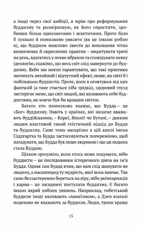 Що значить не бути буддистом  Уточнюйте  строки доставки (2-5 діб) Ціна (цена) 231.70грн. | придбати  купити (купить) Що значить не бути буддистом  Уточнюйте  строки доставки (2-5 діб) доставка по Украине, купить книгу, детские игрушки, компакт диски 3