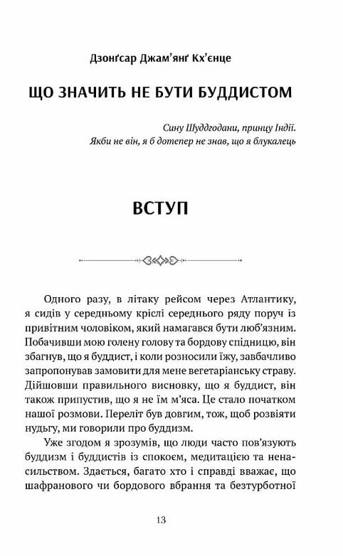 Що значить не бути буддистом  Уточнюйте  строки доставки (2-5 діб) Ціна (цена) 231.70грн. | придбати  купити (купить) Що значить не бути буддистом  Уточнюйте  строки доставки (2-5 діб) доставка по Украине, купить книгу, детские игрушки, компакт диски 1
