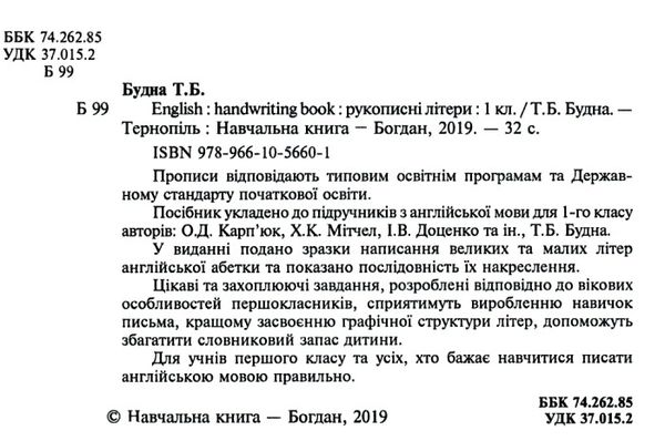 англійська мова 1 клас прописи Handwriting book (лінійка) рукописні літери Ціна (цена) 38.90грн. | придбати  купити (купить) англійська мова 1 клас прописи Handwriting book (лінійка) рукописні літери доставка по Украине, купить книгу, детские игрушки, компакт диски 2