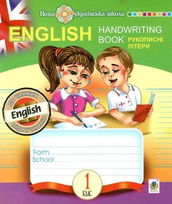 англійська мова 1 клас прописи Handwriting book (лінійка) рукописні літери англійська мова 1 клас прописи Handwriting book (лінійка) рукописні літери