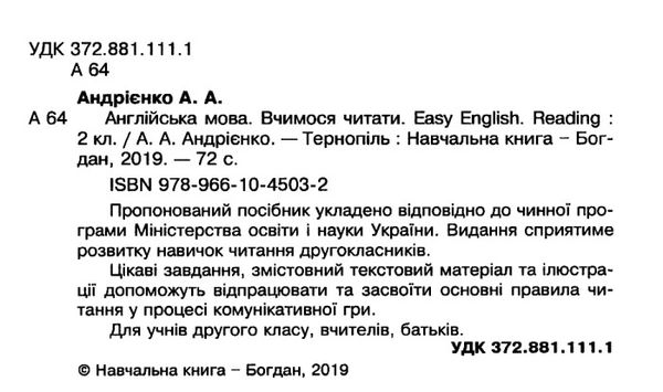 англійська мова 2 клас вчимося читати    easy english reading НУШ  Уточнюйте  строки доставки (2-5 діб) Ціна (цена) 31.20грн. | придбати  купити (купить) англійська мова 2 клас вчимося читати    easy english reading НУШ  Уточнюйте  строки доставки (2-5 діб) доставка по Украине, купить книгу, детские игрушки, компакт диски 2