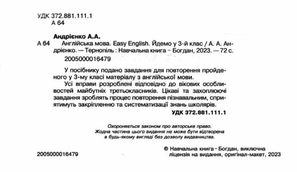 англійська мова easy english йдемо у 3-й клас НУШ Ціна (цена) 38.90грн. | придбати  купити (купить) англійська мова easy english йдемо у 3-й клас НУШ доставка по Украине, купить книгу, детские игрушки, компакт диски 1