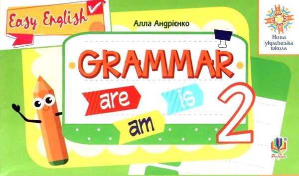 андрієнко англійська мова 2 клас вивчаємо граматику    easy english grammar НУШ  Уточнюйте  строки доставки (2-5 діб) Ціна (цена) 31.90грн. | придбати  купити (купить) андрієнко англійська мова 2 клас вивчаємо граматику    easy english grammar НУШ  Уточнюйте  строки доставки (2-5 діб) доставка по Украине, купить книгу, детские игрушки, компакт диски 0