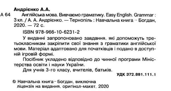 англійська мова 3 клас вивчаємо граматику    easy english grammar НУШ  Уточнюйте  строки доставки (2-5 діб) Ціна (цена) 35.00грн. | придбати  купити (купить) англійська мова 3 клас вивчаємо граматику    easy english grammar НУШ  Уточнюйте  строки доставки (2-5 діб) доставка по Украине, купить книгу, детские игрушки, компакт диски 2