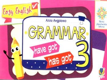 англійська мова 3 клас вивчаємо граматику    easy english grammar НУШ Ціна (цена) 19.90грн. | придбати  купити (купить) англійська мова 3 клас вивчаємо граматику    easy english grammar НУШ доставка по Украине, купить книгу, детские игрушки, компакт диски 1