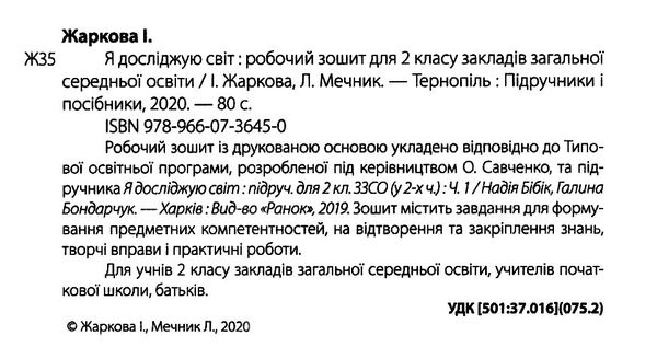 зошит 2 клас я досліджую світ до бібік частина 1 нуш Ціна (цена) 44.00грн. | придбати  купити (купить) зошит 2 клас я досліджую світ до бібік частина 1 нуш доставка по Украине, купить книгу, детские игрушки, компакт диски 2