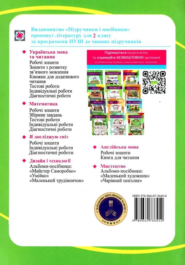 зошит 2 клас я досліджую світ до бібік частина 1 нуш Ціна (цена) 44.00грн. | придбати  купити (купить) зошит 2 клас я досліджую світ до бібік частина 1 нуш доставка по Украине, купить книгу, детские игрушки, компакт диски 7