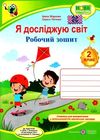 зошит 2 клас я досліджую світ до бібік частина 1 нуш Ціна (цена) 44.00грн. | придбати  купити (купить) зошит 2 клас я досліджую світ до бібік частина 1 нуш доставка по Украине, купить книгу, детские игрушки, компакт диски 0