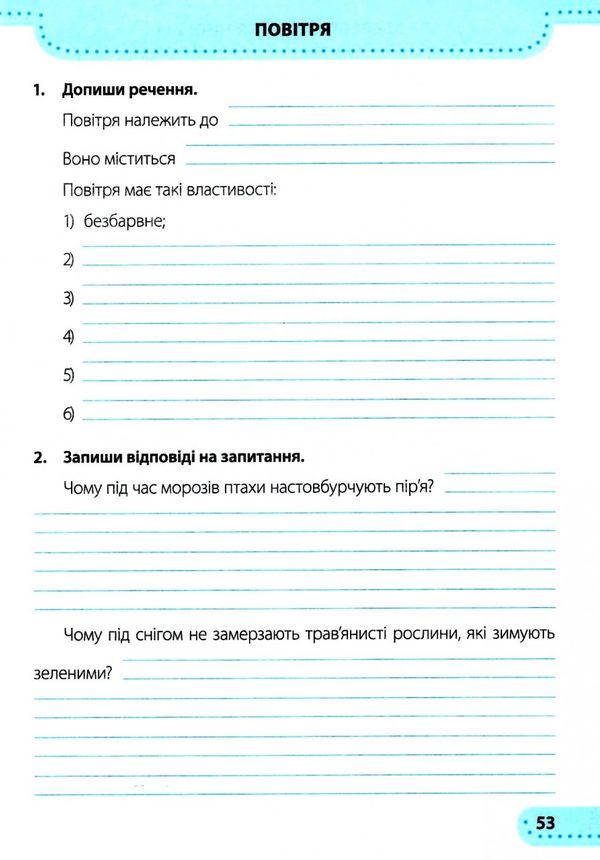 зошит 2 клас я досліджую світ до бібік частина 1 нуш Ціна (цена) 44.00грн. | придбати  купити (купить) зошит 2 клас я досліджую світ до бібік частина 1 нуш доставка по Украине, купить книгу, детские игрушки, компакт диски 6