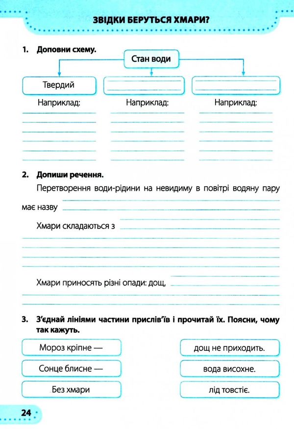 зошит 2 клас я досліджую світ до грущинської нуш ПІП Ціна (цена) 60.00грн. | придбати  купити (купить) зошит 2 клас я досліджую світ до грущинської нуш ПІП доставка по Украине, купить книгу, детские игрушки, компакт диски 5