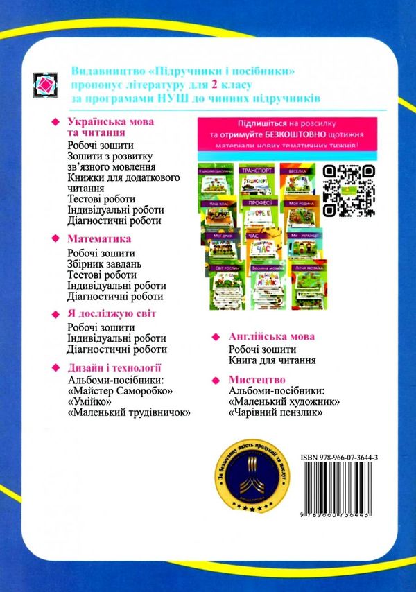 зошит 2 клас я досліджую світ до грущинської нуш ПІП  Уточнюйте  строки доставки (2-5 діб) РОЗПРОДАЖ Ціна (цена) 56.90грн. | придбати  купити (купить) зошит 2 клас я досліджую світ до грущинської нуш ПІП  Уточнюйте  строки доставки (2-5 діб) РОЗПРОДАЖ доставка по Украине, купить книгу, детские игрушки, компакт диски 7
